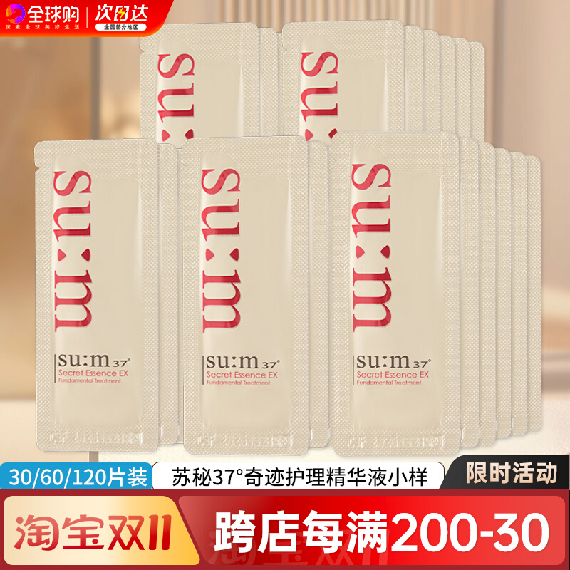 Su:m呼吸魔法精华小样苏秘Sum37油皮收缩毛孔粗大修复正品试用装