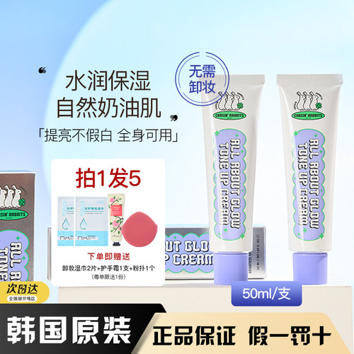 韩国追幸兔素颜霜裸妆自然