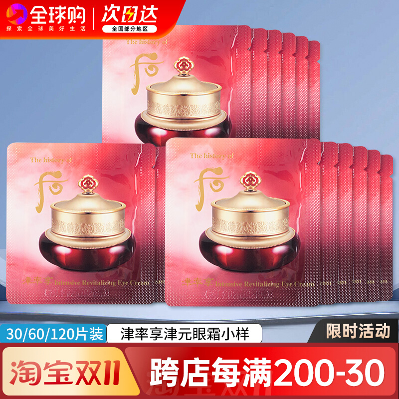 韩国whoo后津率享眼霜小样紧致抗皱去细纹紧致淡化细纹官方正品
