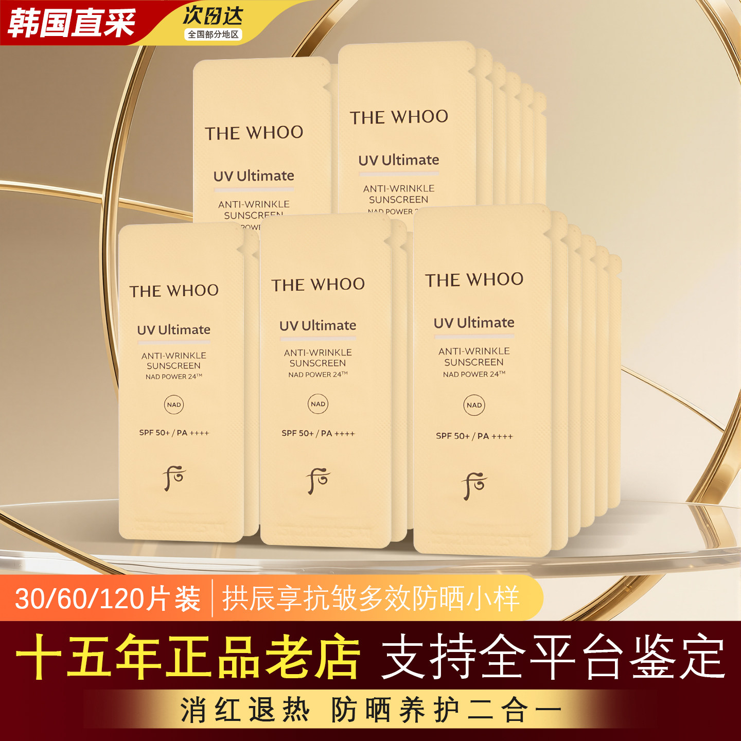 韩国whoo后拱辰享扛皱多效防晒霜小样50倍隔离乳防霜正品试用装