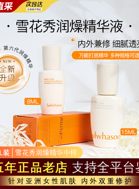 韩国雪花秀润燥肌底精华新版8ml15祛黄保湿滋润抗皱官方正品旗舰