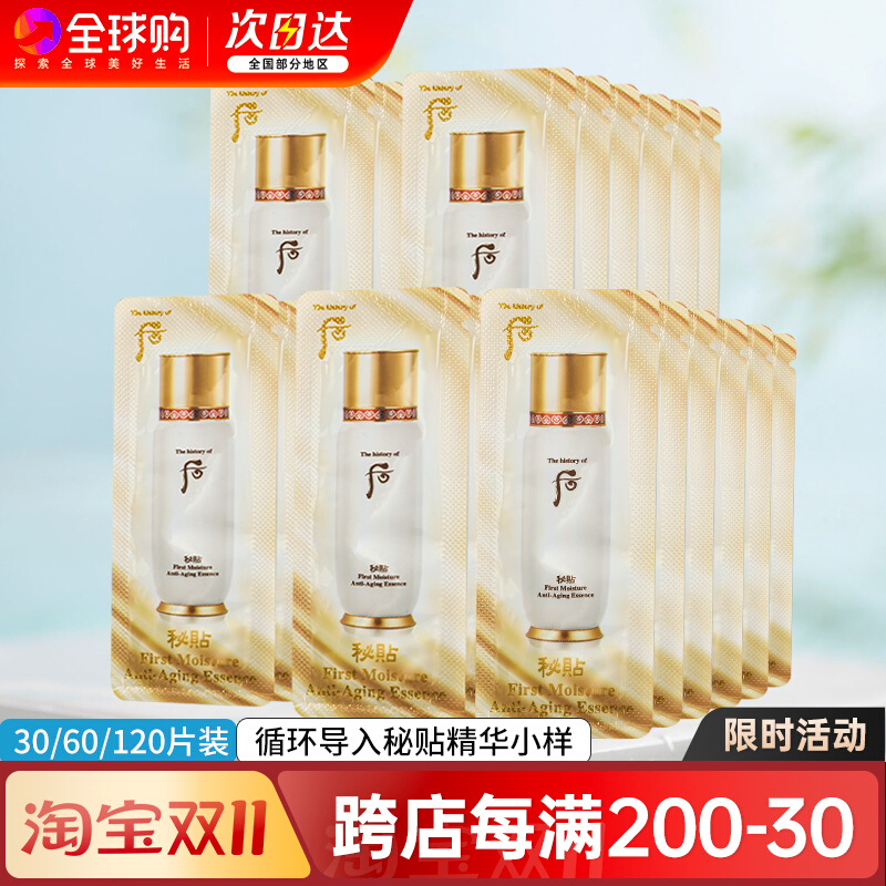 韩国whoo后秘贴循环密贴导入精华小样天气丹面部水前肌底液正品