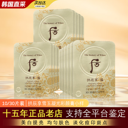 韩国whoo后拱辰享雪美白津膏淡斑膏小样提亮淡化细纹面霜官方正品