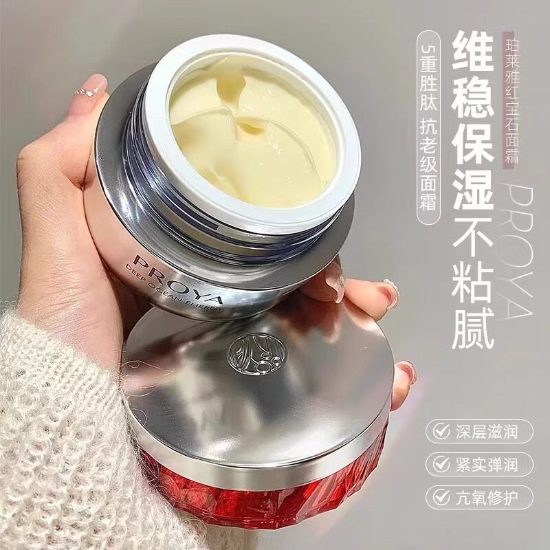 珀莱雅红宝石面霜50g轻盈版/滋润版PROYA 2.0胜肽珀雅泊莱雅3.0