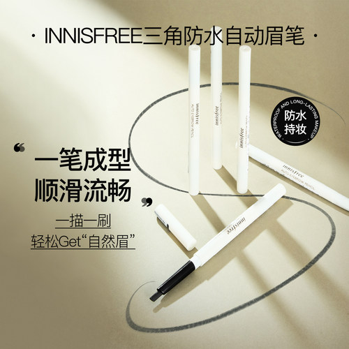 悦诗风吟双头眉笔防水不晕染