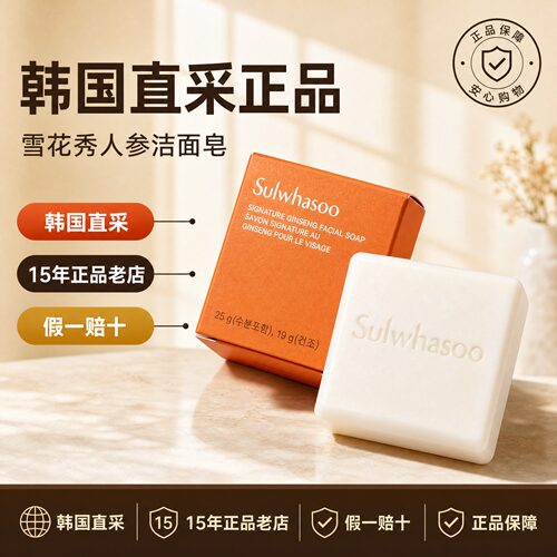 雪花秀温和25g中样抗痘蜜皂