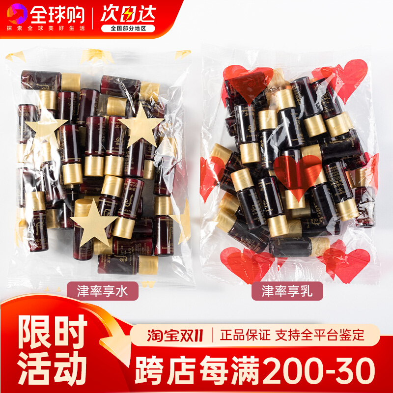 韩国whoo后津率享水乳精华小样中样乳液面霜眼霜套装正品官网套装
