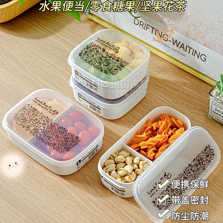 日本进口带分隔板便当盒水果盒小学生食品级便携外出游宝宝零食盒