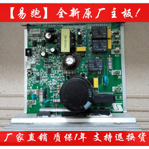 易跑 晨动跑步机SY900160 YP8008DS/DO8088DS主板 电源板 电路板