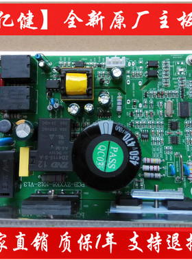 原装亿健跑步机9003DC跑步机电路板767 806跑步机主板跑步机配件
