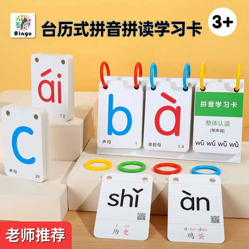 拼音卡片台历式汉语拼音拼读学习