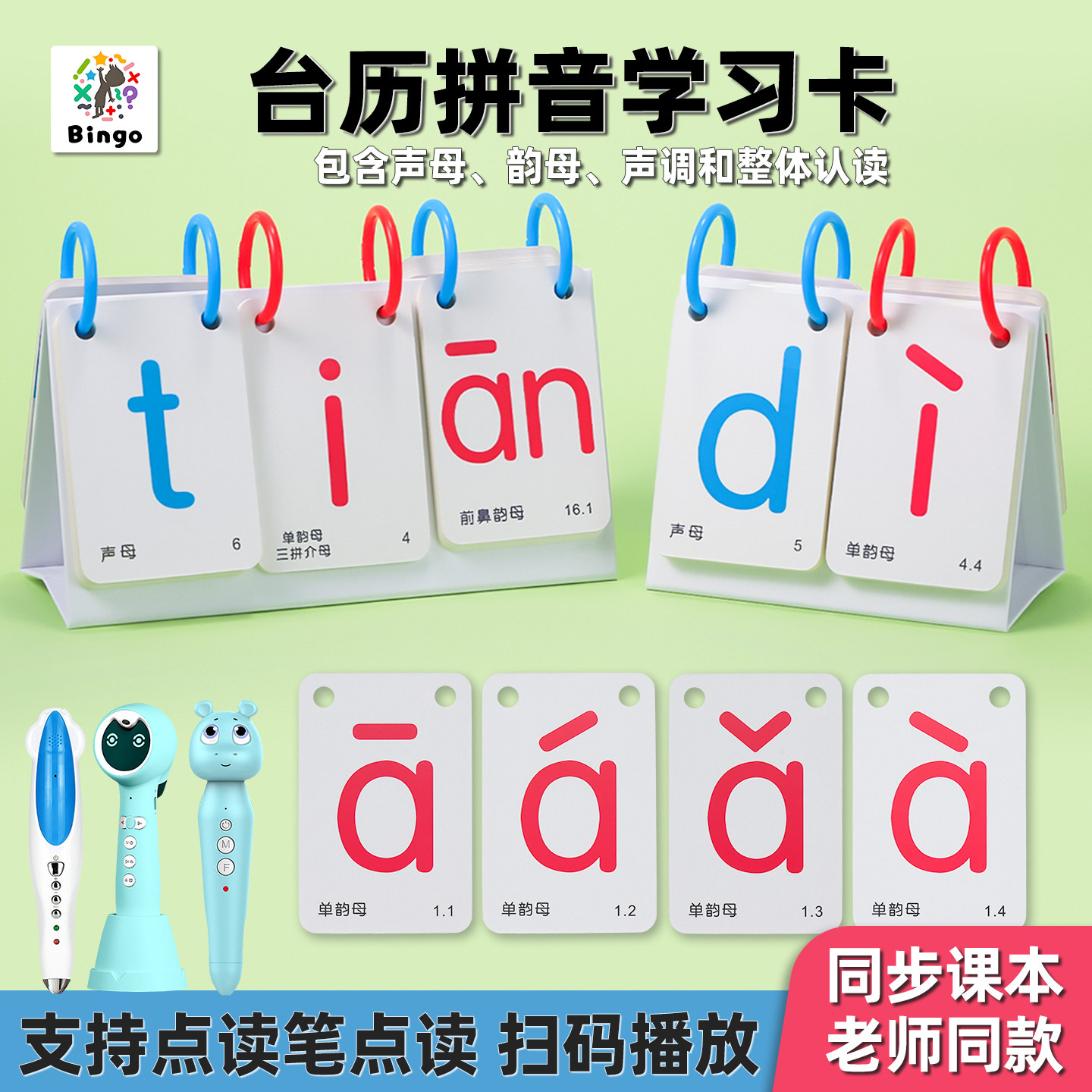 一年级拼音卡片幼小衔接教具幼儿园台历汉语字母拼读训练学习教具