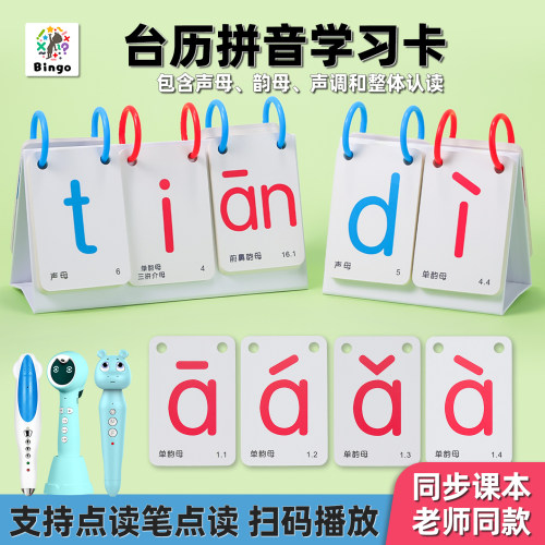 拼音幼儿一年级自然拼读点读闪卡