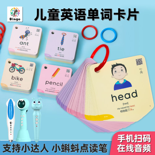 英语单词20类双语点读闪卡