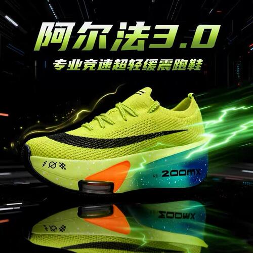 阿尔法三代轻量提速跑鞋