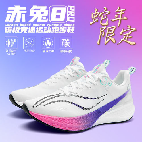 赤兔8pro夏季新款碳板减