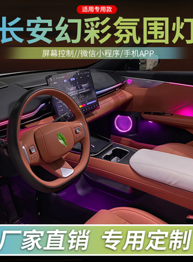 长安cs75氛围灯cs55深蓝UNIV启源汽车内饰灯改装动态流光灯装饰灯