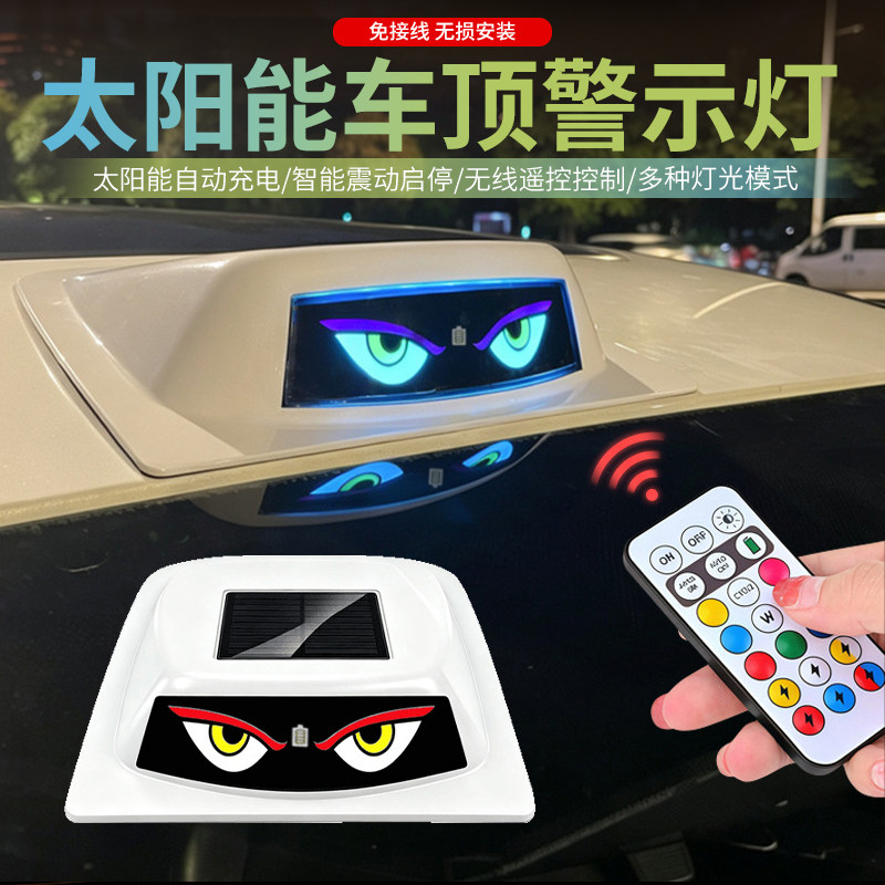 太阳能激光雷达罩灯恶魔之眼改装