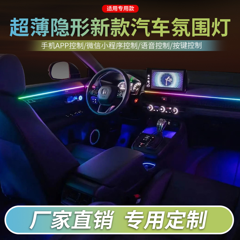 汽车氛围灯改装汽车内饰灯超薄灯条通用隐形款动态幻彩流光装饰灯
