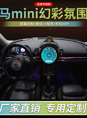 宝马Mini氛围灯改装内饰出风口灯