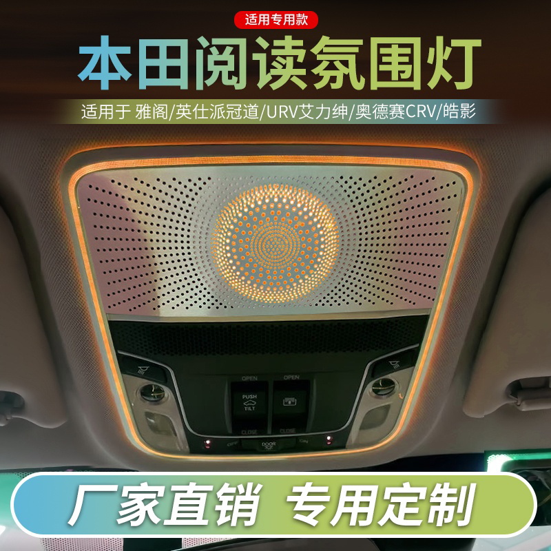 本田阅读灯雅阁奥德赛CRV皓影URV
