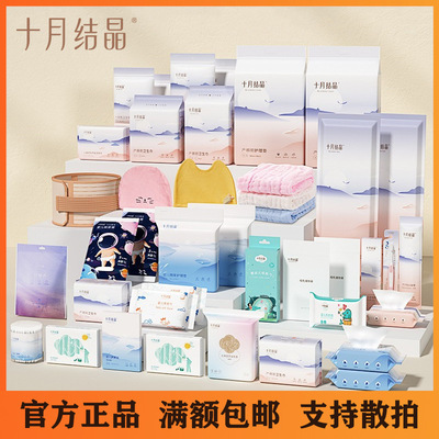 十月结晶自选待产包护理垫卫生巾防溢乳垫/件孕妇产妇母婴用品