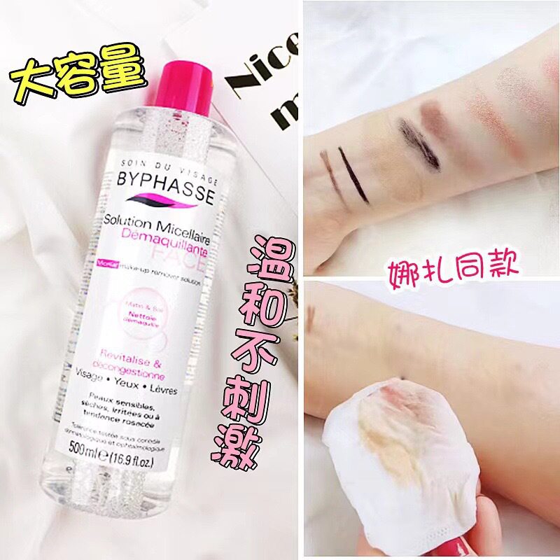 西班牙蓓昂斯卸妆水byphasse正品脸部深层温和清洁毛孔眼唇敏感肌使用感如何?