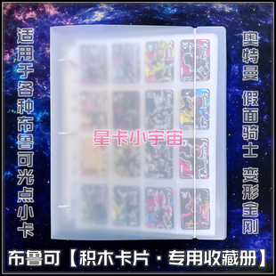 布鲁可积木光点小卡专用收藏收集册 奥特曼假面骑士变形金刚三国