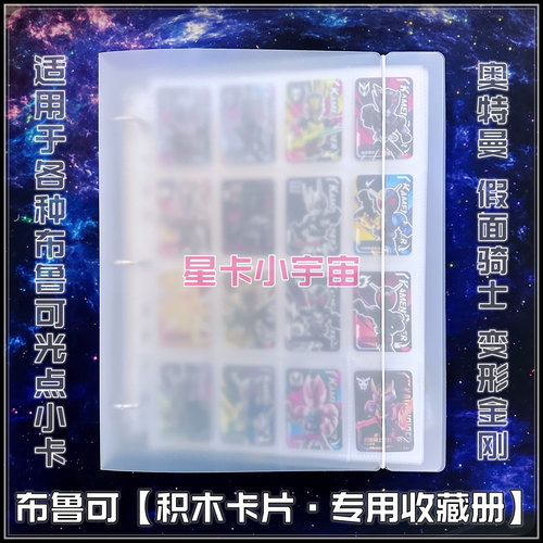 布鲁可光点小卡收藏册奥特曼假面