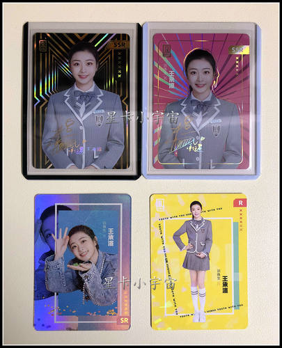 卡游 青春有你2 星梦典藏卡 王承渲 同款周边写真签名SSR卡SR卡