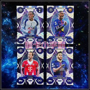 追加2025-26 TOPPS 欧冠球星IN无限卡 凯恩奥尔默维尼修斯伊萨克