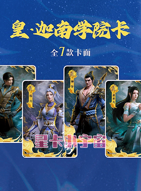 阅文Hitcard 斗破苍穹第一弹 迦南学院卡 萧炎美杜莎萧薰儿紫妍