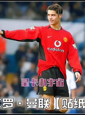 C罗帕尼尼topps梅林贴纸球星卡050708欧冠2004英超曼联队贴新秀贴