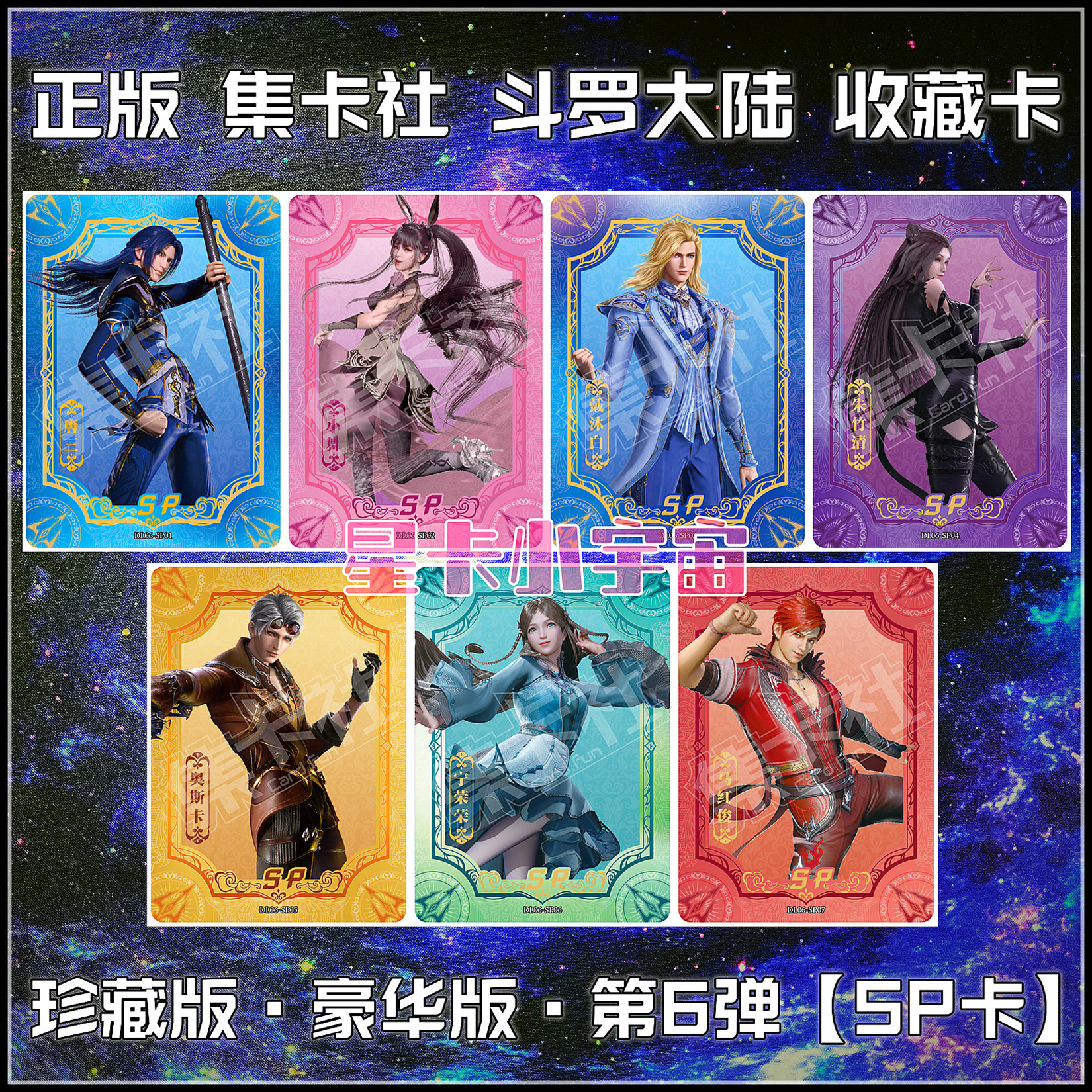 集卡社唐三小舞荣荣斗罗大陆SP卡