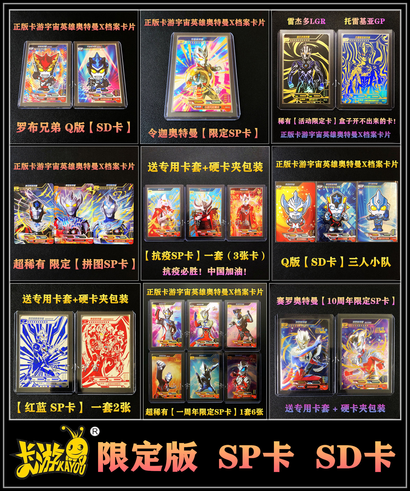 正版卡游奥特曼x档案 超绝版sp卡sd卡十周年赛罗抗疫令迦泰迦小队
