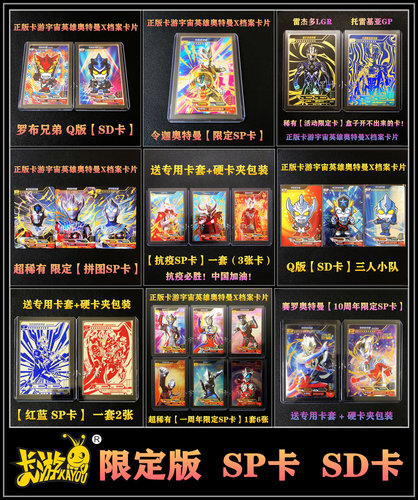 卡游奥特曼SP卡赛罗抗疫令迦泰迦