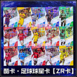 酷卡足球星ZR卡加维亚马尔加纳乔梅努约罗刘易斯曼联城巴萨拜仁
