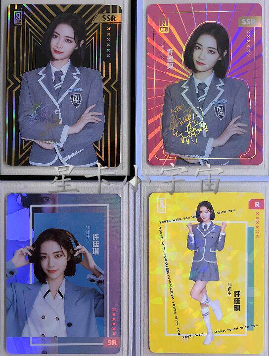 卡游 青春有你2 星梦典藏卡 许佳琪 同款周边写真签名ssr卡sr卡