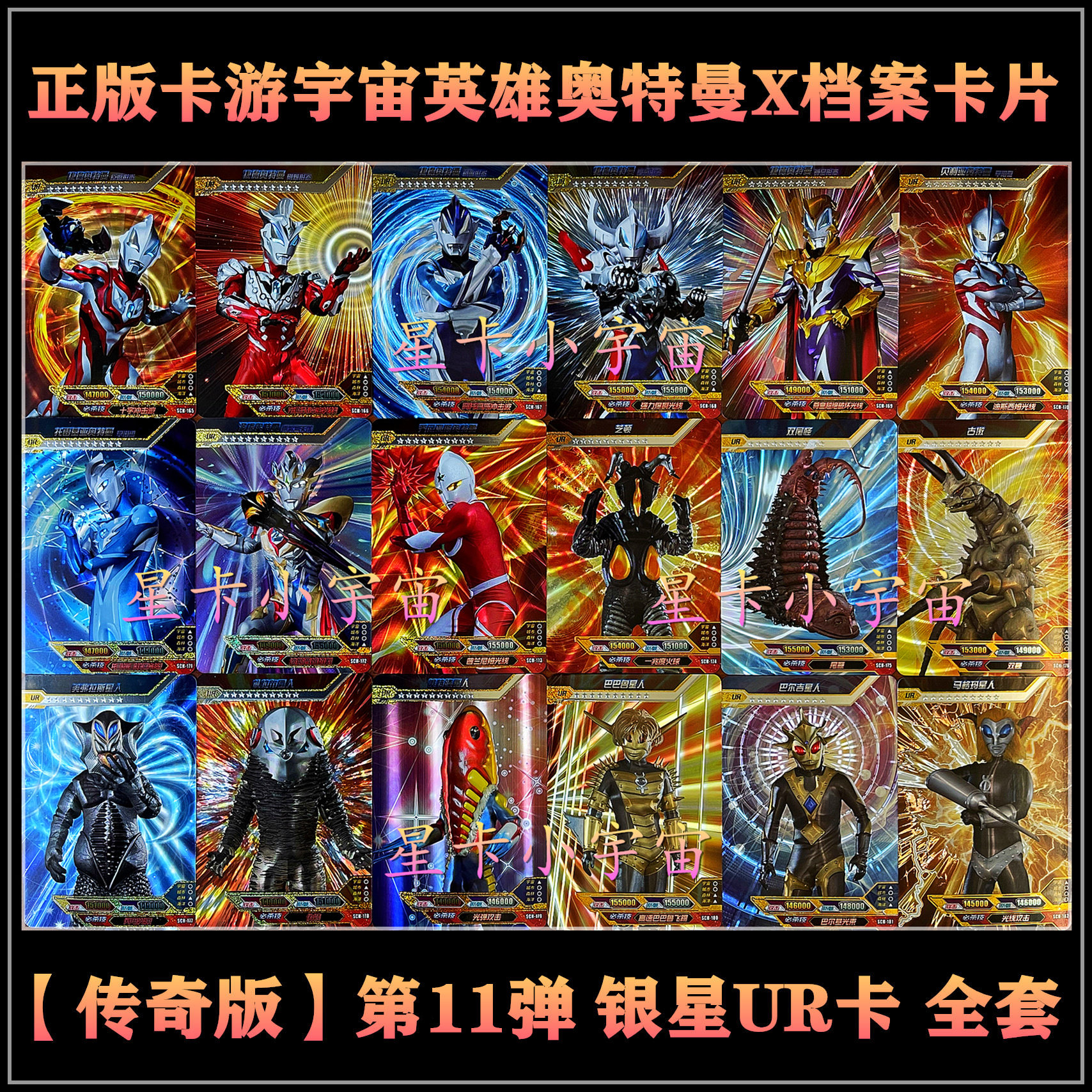 正版卡游宇宙英雄奥特曼x档案卡片 传奇版第11弹ur卡全套天爪捷德