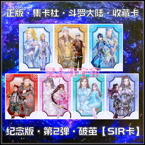 集卡社斗罗大陆SIR唐三小舞荣荣