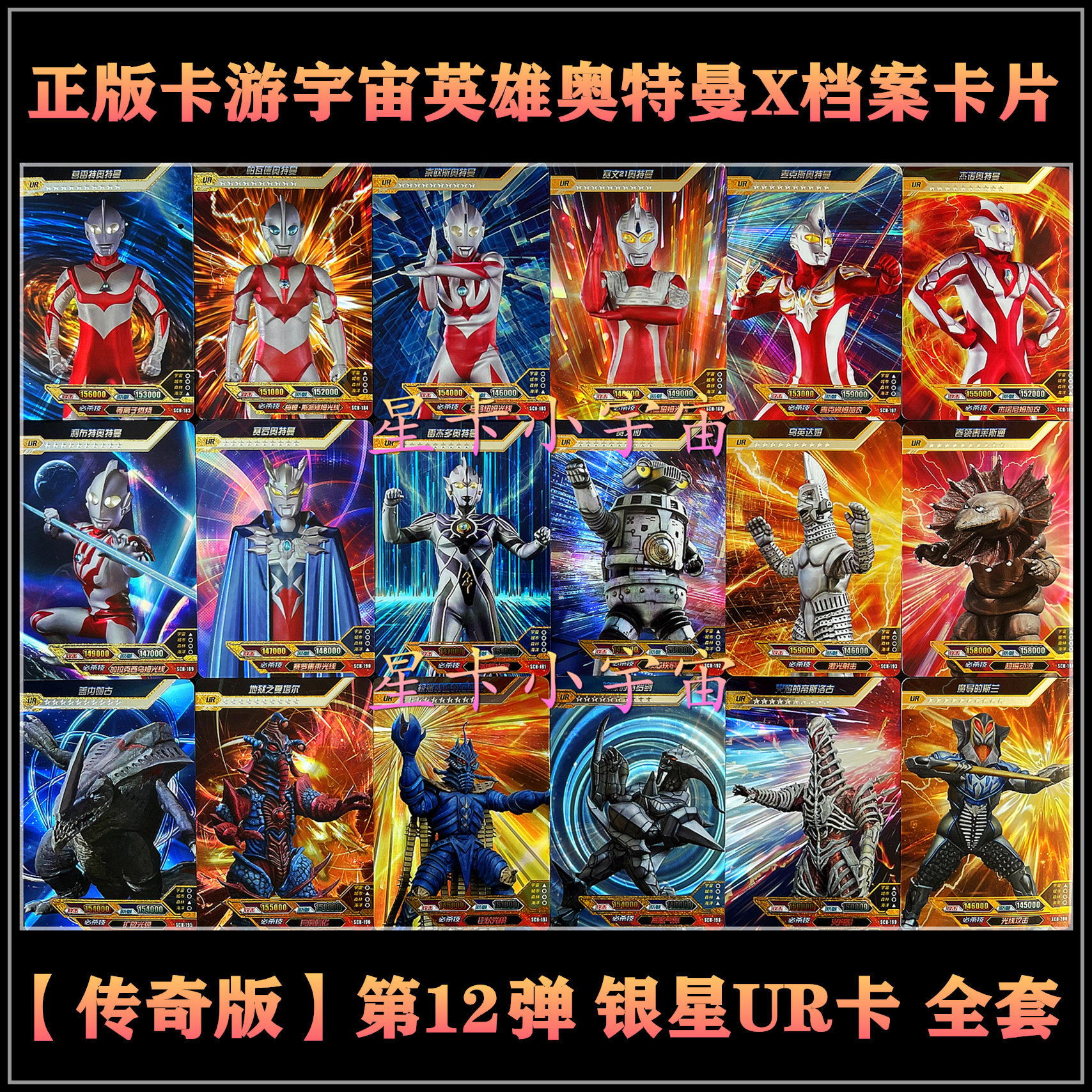 卡游宇宙英雄传奇版第12x档案
