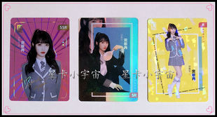 卡游 青春有你2 星梦典藏卡 宋昕冉 同款周边写真签名SSR卡SR卡