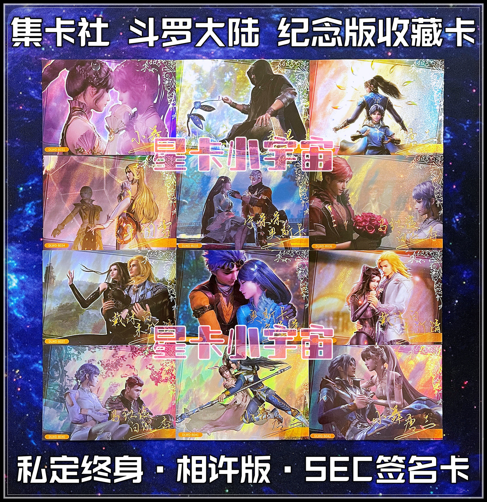 集卡社唐三小舞千仞雪SEC签名卡图片