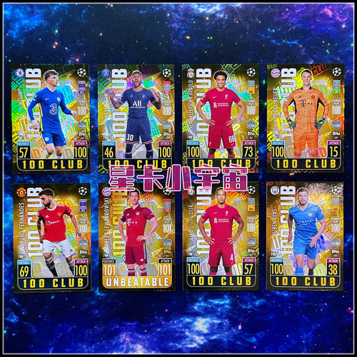 TOPPS 2021-22欧战欧冠球星卡100C内马尔诺伊尔莱万B费芒特范戴克
