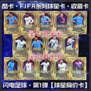 酷卡足球星卡身价卡姆巴佩哈兰德贝林厄姆维尔茨福登凯恩萨卡维尼
