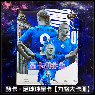 酷卡足球球星卡九格A4拉链皮质大卡册哈兰德内马尔封面