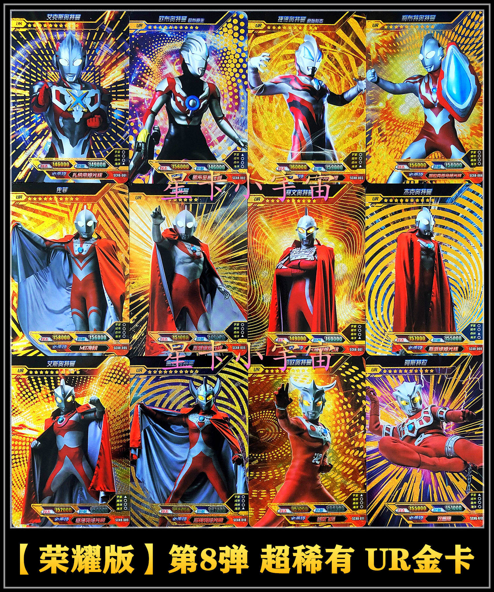 【荣耀版第8弹】正版卡游宇宙英雄奥特曼x档案卡片10星满星ur金卡