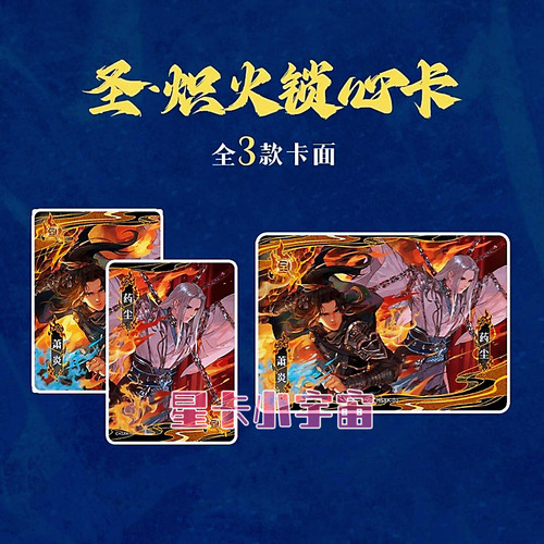 阅文好物 Hitcard 斗破苍穹 第一弹 炽火锁心卡 萧炎药老药尘