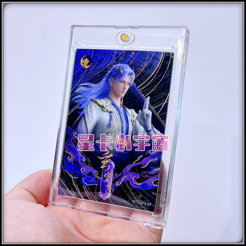 阅文好物 Hitcard 斗破苍穹 纪念收藏卡 限编299 中州F4卡 玄空子