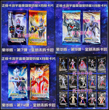 正版卡游奥特曼X档案卡片绝版卡包豪华7弹9弹14弹荣耀传奇12345弹